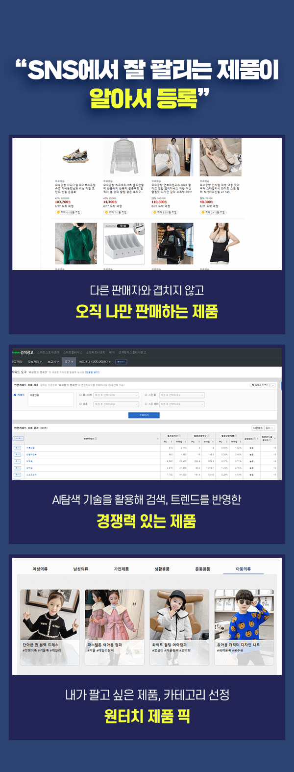 SNS에서-경쟁력있는-제품이-자동등록