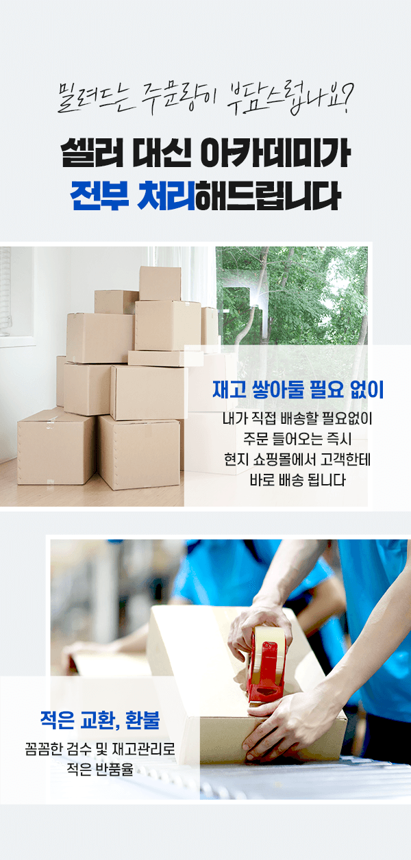 재고없이-교환,환불도-아카데미가처리