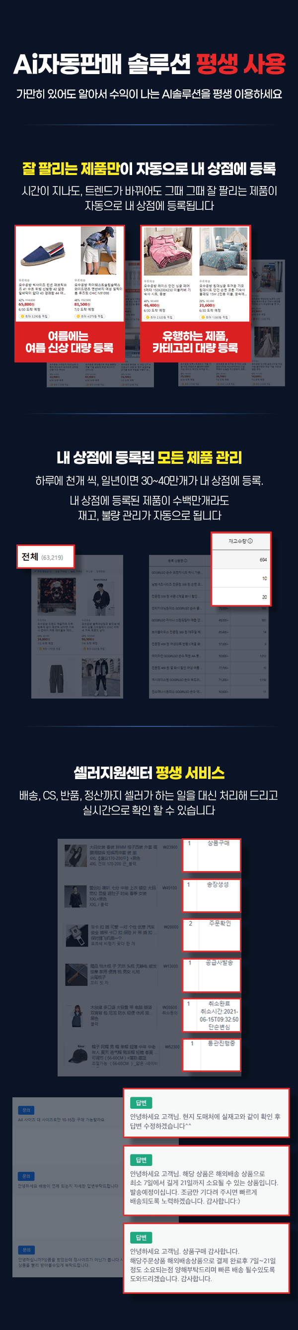 알아서-판매해주는-AI자동판매솔루션-평생사용