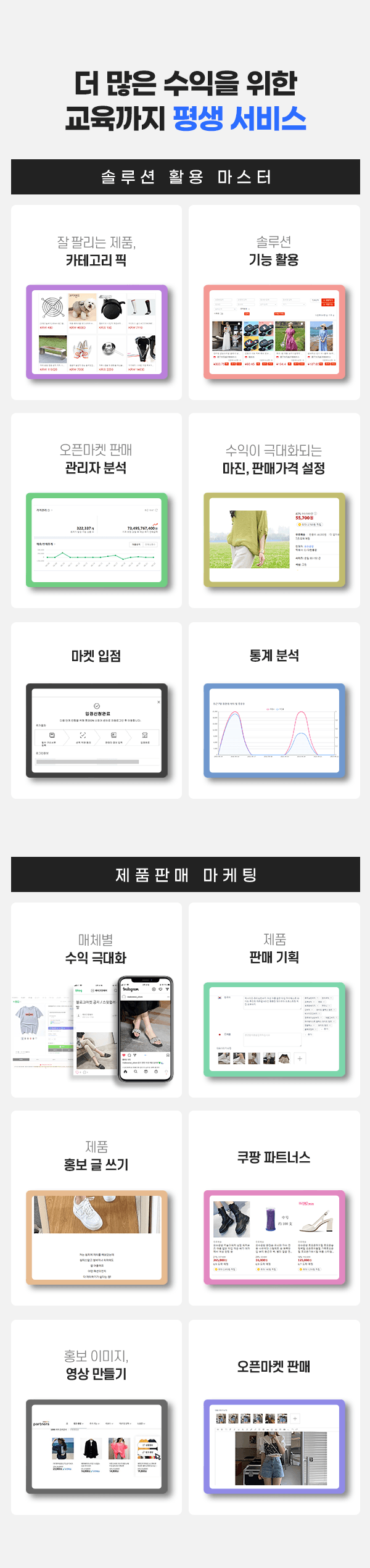 솔루션활용과-제품판매마케팅-평생교육